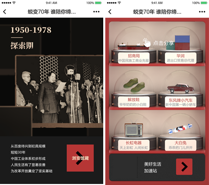 华盛证券致敬70年H5系列