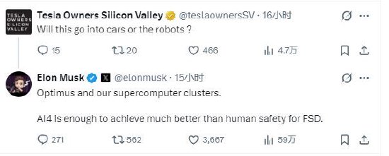 马斯克称AI5将用于机器人和超算集群，自动驾驶AI4就足够
