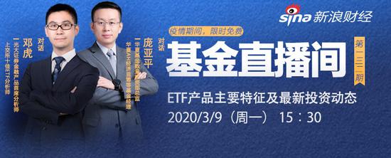 华夏庞亚平 光大邓虎 布局etf 建议定投 长期投资 新浪财经 新浪网