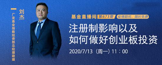 7月13日广发基金刘杰、景顺长城鲍无可、鑫元丁玥直播解盘