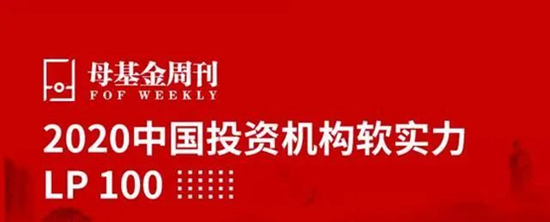 ▲ 图片来源:母基金周刊