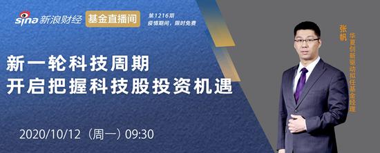 10月12日华夏、嘉实、南方基金等直播，解析科技、固收+等热点