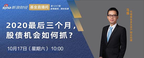 10月17日-18日直播：2020最后三个月，股债机会如何抓？