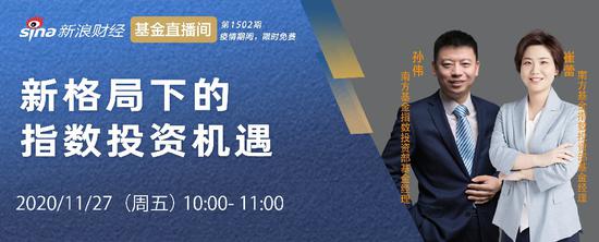 11月27日南方、华夏、博时、星石、景顺长城等直播解析热点