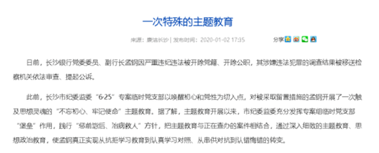  （来源：长沙纪委监委网站）
