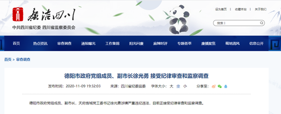 四川德阳市副市长徐光勇被查（附简历）