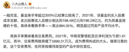 “【践行基金16条】以高换手为荣？华商基金梁皓的华商双擎领航混合换手率去年高达994% 净值跌到0.6