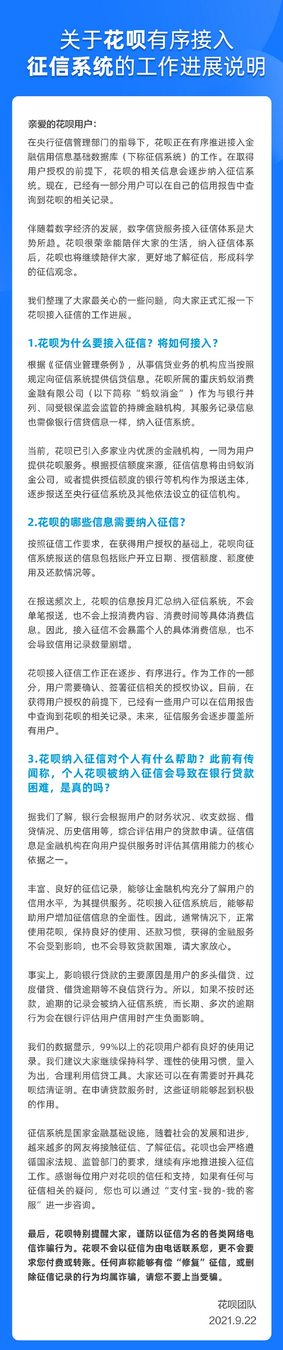花呗回应接入征信系统：不会对征信记录造成负面影响