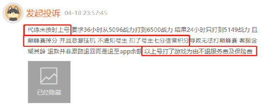 代练通代打恶意挂机毁号客服让自己协商，平台售后保障难