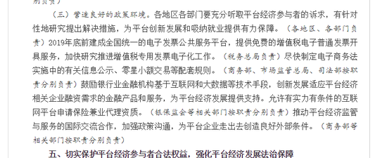 国务院办公厅关于促进平台经济