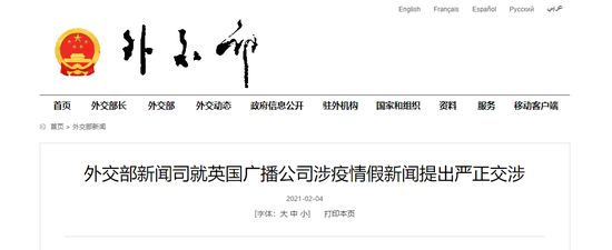 外交部就BBC涉疫情假新闻提出严正交涉：停止蓄意抹黑中国