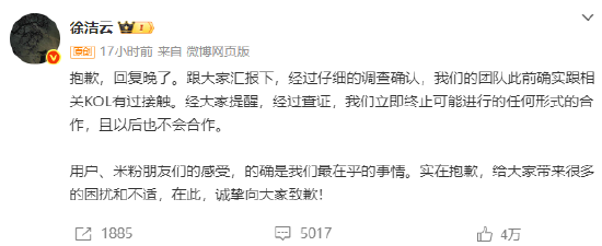 与“米黑”博主合作？小米徐洁云发文致歉：立即终止，以后也不会合作