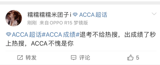 继银行考试之后ACCA成绩再上热搜 网友祈祷求通过