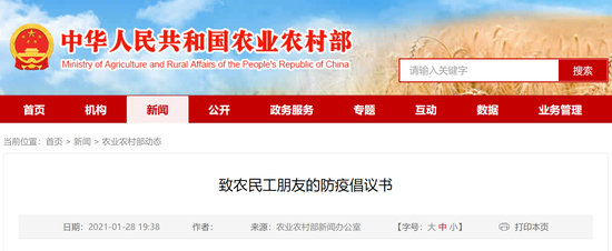 农业农村部倡议农民工非必要不返乡、不远行