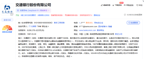 交通银行注册资本变更至883.64亿元
