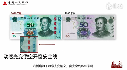 8月30日即将发行的新版人民币50元纸币宣传视频