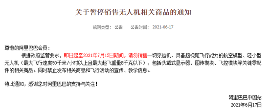 阿里巴巴中国站宣布暂停销售无人机相关商品 新浪财经 新浪网 阿里巴巴中国站宣布暂停销售无人机相关商品 新浪财经 新浪网