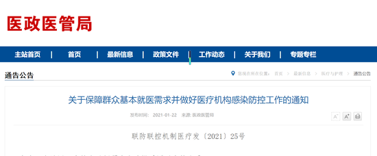 国家卫健委：医疗机构不得因为感染防控采取“一刀切”手段