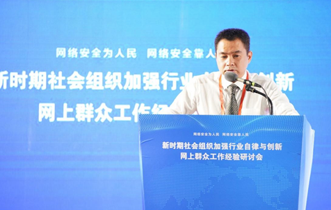 杭州顺网科技安全事业部首席产品官 胡炯《互联网安全治理探索》