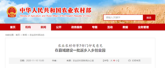 七部门：在县域建设一批返乡入乡创业园 带动农民工就地就近就业