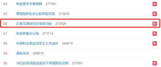 #记者实测货拉拉录音功能#上热搜 网友吐槽整改了个寂寞