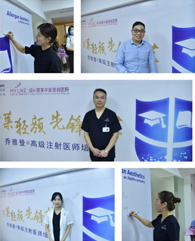 美莱&乔雅登注射医师学术论坛圆满落幕