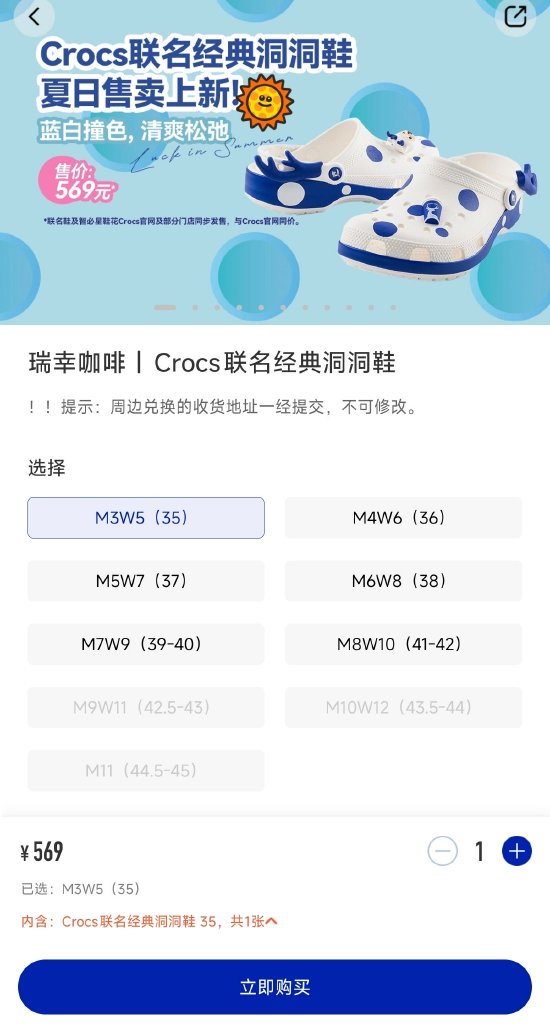 瑞幸首次跨界“卖鞋”，多尺码已被抢断货！