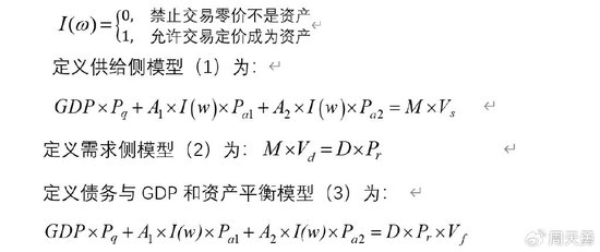 周天勇：渐近转轨货币模型猜想给研究生们的一个课题