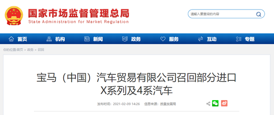 宝马召回部分进口X系列及4系汽车：气囊可能无法有效保护乘员