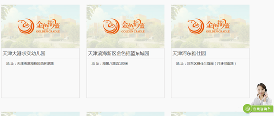 图片来源:金色摇篮教育集团官网截图