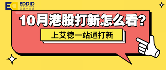 蚂蚁领衔！10月港股IPO大有搞头！