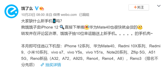 饿了么宣布加入华为mate 40系列新品全球首发最快30分钟内送达 新浪财经 新浪网 饿了么宣布加入华为mate 40系列新品全球首发最快30分钟内送达 新浪财经 新浪网