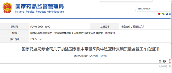 药监局：冠脉支架生产企业要牢固树立质量主体责任意识