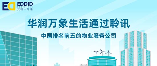 艾德证券期货：华润万象生活通过港交所聆讯，最快下周开启招股