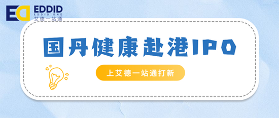 艾德证券期货：致力医疗健康服务，国丹健康拟赴港IPO