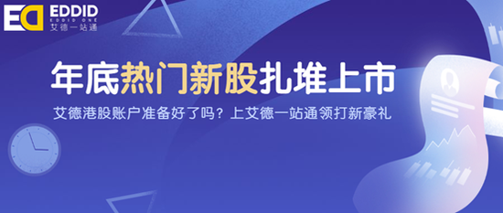 艾德证券期货:新股扎堆上市!蓝月亮、京东健康、泡泡玛特上市在即