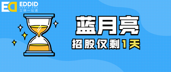 艾德证券期货:蓝月亮招股倒计时1天！云想科技、远洋服务正在招股