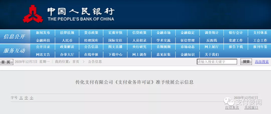传化智联旗下传化支付牌照顺利续展，产业支付打开新空间