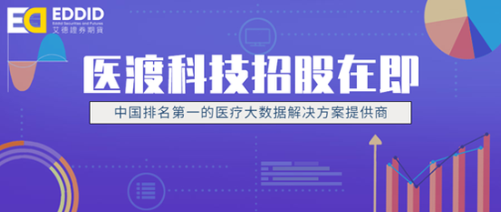 艾德证券期货 医渡科技招股在即 又一个港股打新赚钱机会 新浪财经 新浪网 艾德证券期货 医渡科技招股在即 又一个港股打新赚钱机会 新浪财经 新浪网