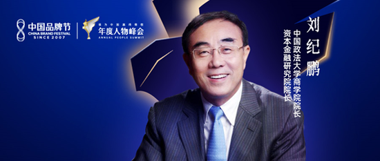 2020中国十大品牌年度人物——刘纪鹏：资本金融，股改先锋