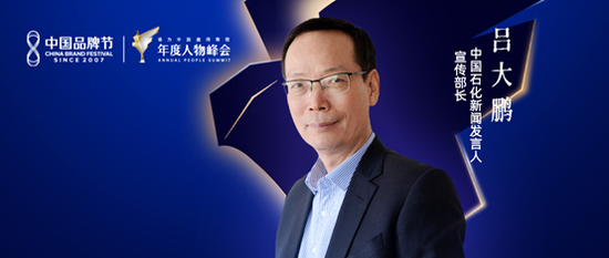 2020中国十大首席品牌官——吕大鹏