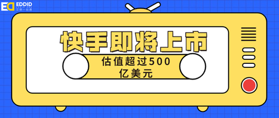 快手上市在即！艾德证券期货“放大招”助你港股打新轻松“吃肉”