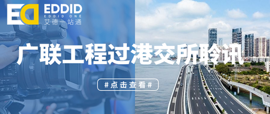 艾德证券期货：广联工程过港交所聆讯，均富融资为独家保荐人