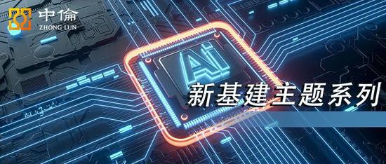 新基建主题|人工智能技术开发中的知识产权法律风险