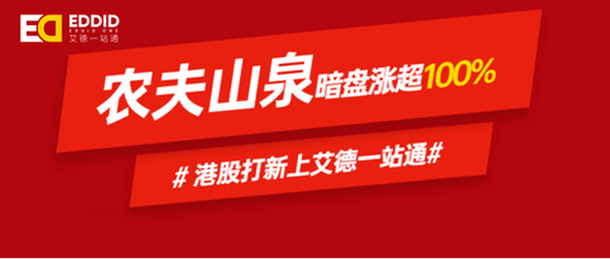 农夫山泉暗盘火爆最高涨超100%，九月还有哪些新股值得关注？