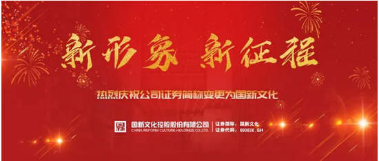 图片来源：国新文化公司官网