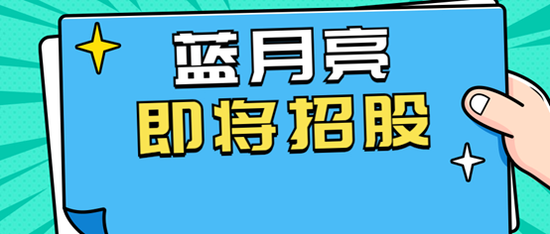 艾德证券期货：蓝月亮招股在即，连续10年洗涤行业排名NO.1