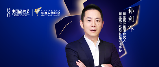 2020中国十大品牌年度人物——孙利军：人人公益，科技助力