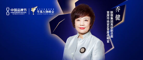 2020中国十大首席品牌官——乔健