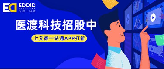 港股申购|艾德证券期货:医渡科技IPO认购火爆,引入腾讯等多家基石